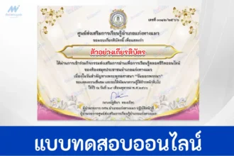 ทำข้อสอบวัดระดับความรู้ เรื่อง วันออกพรรษา ชุดที่ 7