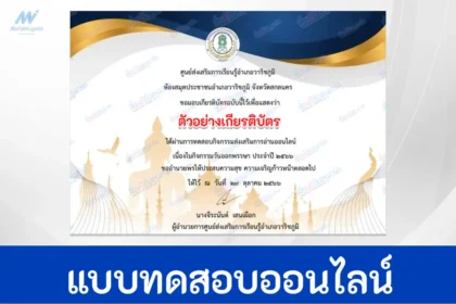 ทำข้อสอบวัดระดับความรู้ เรื่อง วันออกพรรษา
