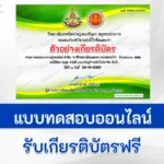 ทำข้อสอบวัดระดับความรู้ อาชีวอนามัยและความปลอดภัย