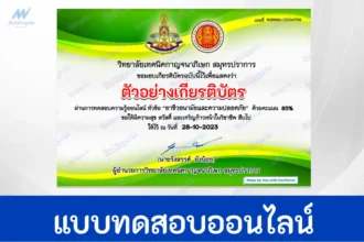 ทำข้อสอบวัดระดับความรู้ อาชีวอนามัยและความปลอดภัย