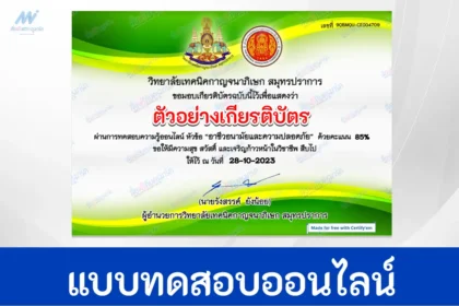 ทำข้อสอบวัดระดับความรู้ อาชีวอนามัยและความปลอดภัย