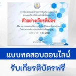 ทำข้อสอบวัดระดับความรู้ ชีวิตและสิ่งแวดล้อม