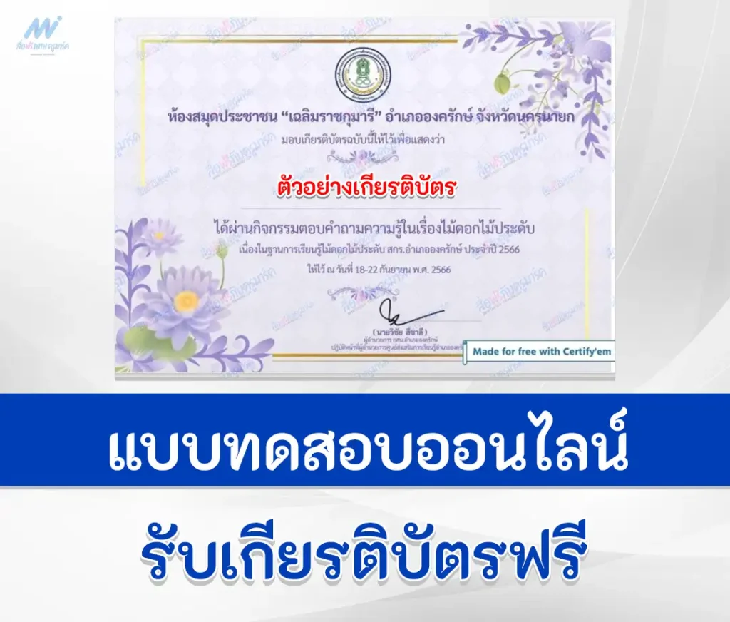 ทำข้อสอบวัดระดับความรู้ ไม้ดอกไม้ประดับ