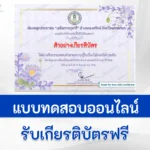 ทำข้อสอบวัดระดับความรู้ ไม้ดอกไม้ประดับ