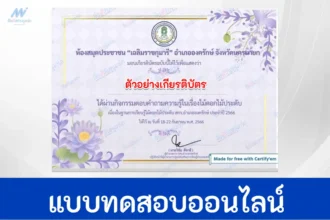 ทำข้อสอบวัดระดับความรู้ ไม้ดอกไม้ประดับ