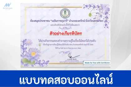 ทำข้อสอบวัดระดับความรู้ ไม้ดอกไม้ประดับ