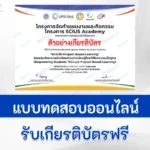เกียรติบัตรออนไลน์ หลักสูตรยกระดับ Project-Based Learning จากการอบรมออนไลน์