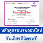 เกียรติบัตรออนไลน์เรื่อง Coding for Metaverse จาก มหาวิทยาลัยกรุงเทพ