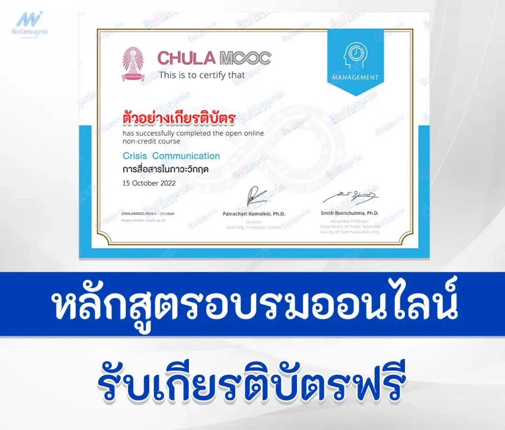 เกียรติบัตรออนไลน์ Chula Mooc สำหรับใส่พอร์ต 2567