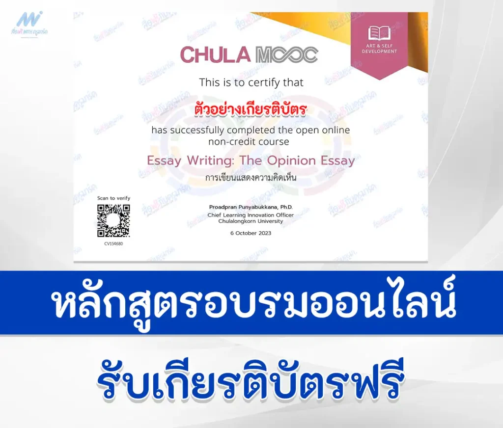 เกียรติบัตรออนไลน์ Chula Mooc สำหรับใส่พอร์ต 2567