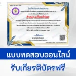 ข้อสอบวัดระดับความรู้ เรื่อง ประเพณีลากพระ และตักบาตรเทโว