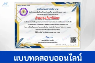 ข้อสอบวัดระดับความรู้ เรื่อง ประเพณีลากพระ และตักบาตรเทโว