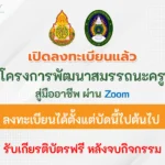 สพฐ.ร่วมกับมหาวิทยาลัยราชภัฏเทพสตรี จัดโครงการหลักสูตรการพัฒนาสมมรรถนะครูสู่มืออาชีพ
