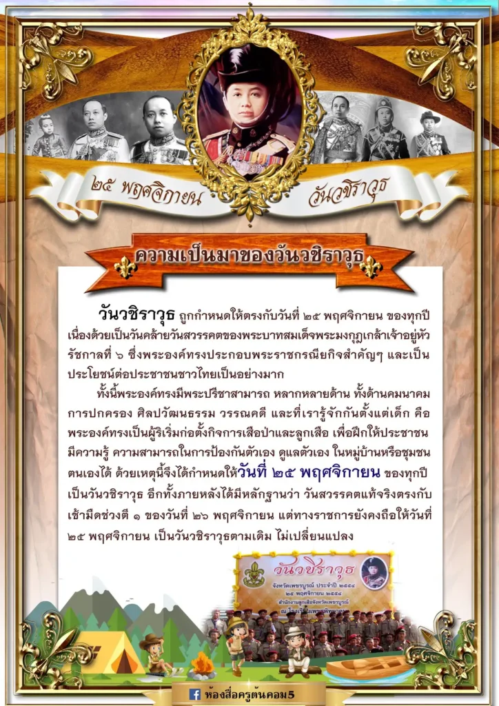 แจกไฟล์บอร์ดความรู้ วันวันวชิราวุธ 2 ฟล์บอร์ดความรู้ วันวันวชิราวุธ