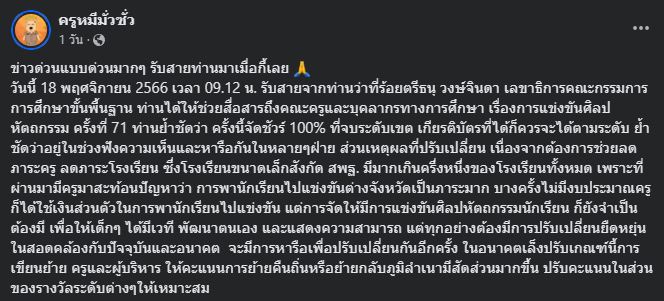 ศิลปหัตถกรรมครั้งที่ 71 จัดชัวร์ 100% 2567