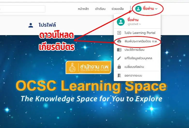 เกียรติบัตรออนไลน์ หลักสูตร ความมั่นคงปลอดภัยบนอินเทอร์เน็ตและการปฏิบัติตนสำหรับข้าราชการยุคดิจิทัล 2567