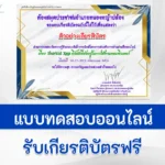 ทำข้อสอบวัดระดับความรู้ Shortcut Keys คีย์ลัดคอมพิวเตอร์