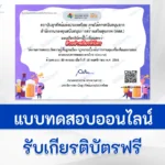 ทำข้อสอบวัดระดับความรู้ กฎหมายการควบคุม เครื่องดื่มแอลกอฮอล์