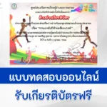 ทำข้อสอบวัดระดับความรู้ วิชาพละศึกษา กีฬาเอเชี่ยนเกมส์