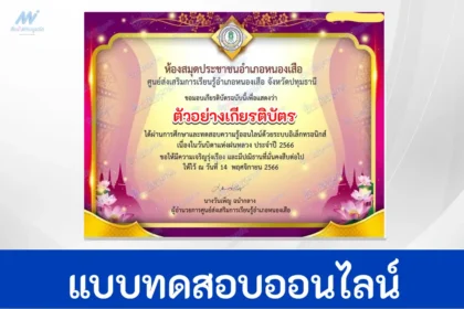 ทำข้อสอบวัดระดับความรู้ บิดาแห่งฝนหลวง ชุดที่ 2