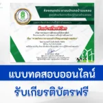 ทำข้อสอบวัดความรู้ หลักปรัชญาเศรษฐกิจพอเพียง