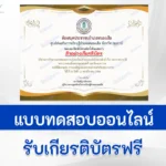 ทำแบบทดสอบวัดระดับความรู้ พระราชประวัติ รัชกาลที่ 1