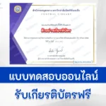 ทำข้อสอบวัดระดับความรู้ ส่งเสริมการอ่านเรื่อง ศิลปินแห่งชาติ 