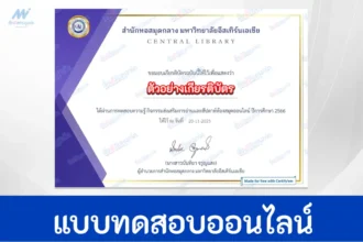 ทำข้อสอบวัดระดับความรู้ ส่งเสริมการอ่านเรื่อง ศิลปินแห่งชาติ 