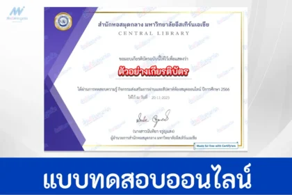 ทำข้อสอบวัดระดับความรู้ ส่งเสริมการอ่านเรื่อง ศิลปินแห่งชาติ 