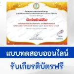ทำข้อสอบวัดระดับความรู้ วิชาพละศึกษา วันกีฬาแห่งชาติ ชุดที่ 2