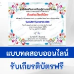 ทำข้อสอบวัดระดับความรู้ วันคนพิการแห่งชาติ