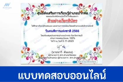 ทำข้อสอบวัดระดับความรู้ วันคนพิการแห่งชาติ