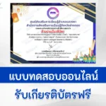 ทำข้อสอบวัดระดับความรู้ เรื่อง วันลอยกระทง ชุดที่ 2