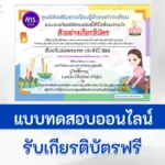 ทำข้อสอบวัดระดับความรู้ เรื่อง วันลอยกระทง ชุดที่ 5