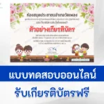 ทำข้อสอบวัดระดับความรู้ เรื่อง วันลอยกระทง ชุดที่ 6