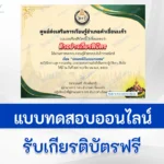 ทำข้อสอบวัดระดับความรู้ เรื่อง วันลอยกระทง ชุดที่ 7