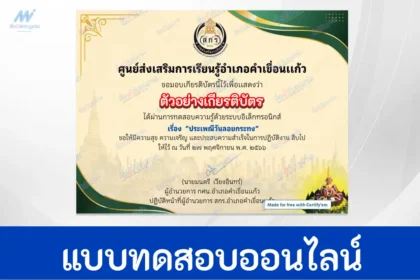 ทำข้อสอบวัดระดับความรู้ เรื่อง วันลอยกระทง ชุดที่ 7