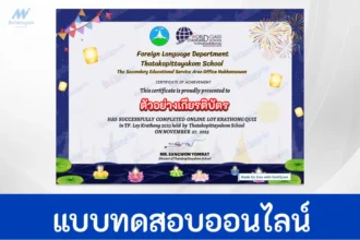 ทำข้อสอบวัดระดับความรู้ ภาษาอังกฤษ วันลอยกระทง Loy Krathong