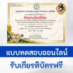 ทำข้อสอบวัดระดับความรู้ วันวชิราวุธ