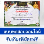 ทำข้อสอบวัดระดับความรู้ วันวชิราวุธ 2