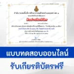 ทำข้อสอบวัดระดับความรู้ เรื่อง วันสมเด็จพระมหาธีรราชเจ้า