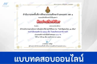 ทำข้อสอบวัดระดับความรู้ เรื่อง วันสมเด็จพระมหาธีรราชเจ้า
