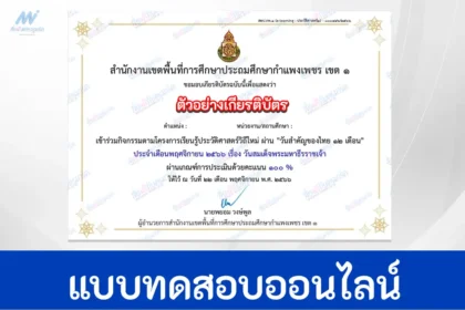 ทำข้อสอบวัดระดับความรู้ เรื่อง วันสมเด็จพระมหาธีรราชเจ้า
