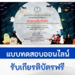 ทำข้อสอบวัดระดับความรู้ เรื่อง วันฮาโลวีน ชุดที่ 5