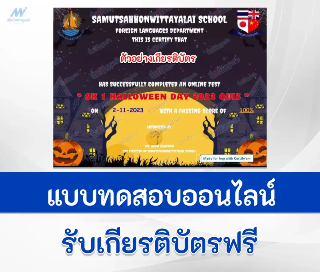 เกียรติบัตรออนไลน์ ทำข้อสอบวัดระดับความรู้ภาษาอังกฤษ เรื่อง วันฮาโลวีน ชุดที่ 7 1 ทำข้อสอบวัดระดับความรู้ภาษาอังกฤษ เรื่อง วันฮาโลวีน ชุดที่ 7