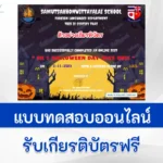 ทำข้อสอบวัดระดับความรู้ภาษาอังกฤษ เรื่อง วันฮาโลวีน ชุดที่ 7
