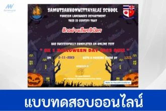 ทำข้อสอบวัดระดับความรู้ภาษาอังกฤษ เรื่อง วันฮาโลวีน ชุดที่ 7