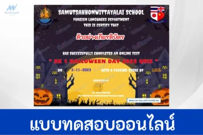 ทำข้อสอบวัดระดับความรู้ภาษาอังกฤษ เรื่อง วันฮาโลวีน ชุดที่ 7