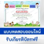 ทำข้อสอบวัดระดับความรู้ สำนวน สุภาษิต คำพังเพย ของไทย ชุดที่ 1