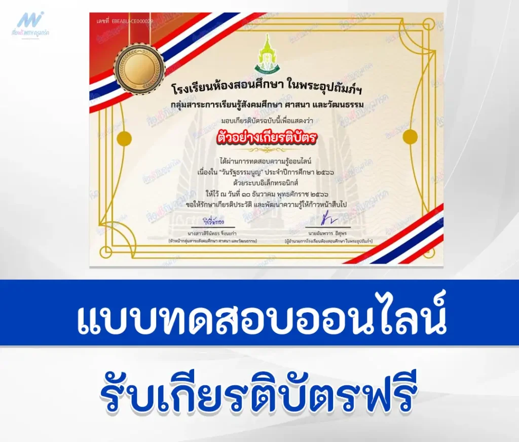 เกียรติบัตรออนไลน์ ทำข้อสอบวัดระดับความรู้กฎหมาย วันรัฐธรรมนูญ 1 เกียรติบัตรออนไลน์ ทำข้อสอบวัดระดับความรู้กฎหมาย วันรัฐธรรมนูญ 2567